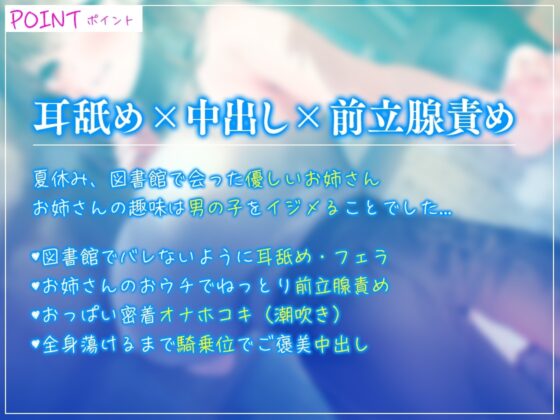 【オホ声耳舐め】文学お姉さんに蕩かされる ～茫然自失の夏休み～ [道端えんかうんと] | DLsite 同人 - R18
