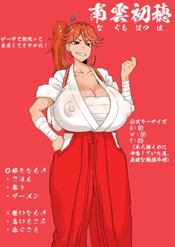 爆乳巫女のザーメンパラダイス! [マキシマムスペック] | DLsite 同人 - R18