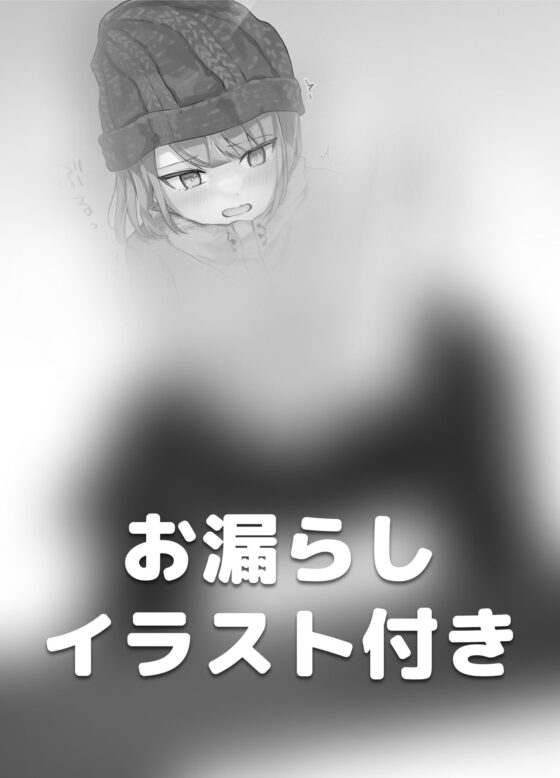 【おしっこ我慢】スノボーお漏らしパニック! [お漏らしふぇち部] | DLsite 同人 - R18