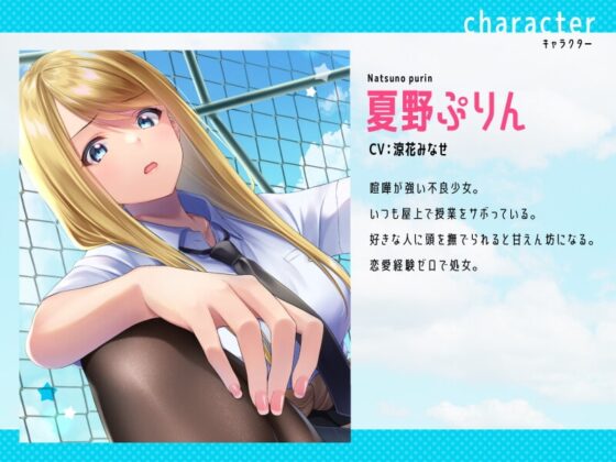 根は優しいのにオラついてる不良JKと授業サボって青春性活 [恋楽屋] | DLsite 同人 - R18