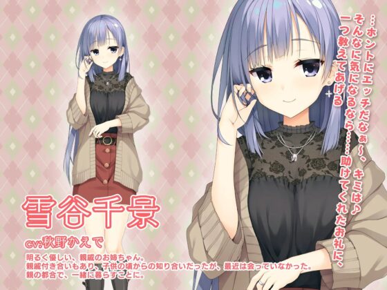 親戚のお姉ちゃんに搾り取られるイチャラブ同居生活 ～お姉ちゃんがしてあげる♪～ [YSMR] | DLsite 同人 - R18