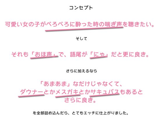 [おほ声にゃっ]酔うとHなあなただけの巫女。Hな御神酒の効果でダウナー・メスガキ・サキュバス変化。おほ声出してHなSEXしちゃいますが、あなたのために祈祷しますね。 [にゃんこフェチ] | DLsite 同人 - R18