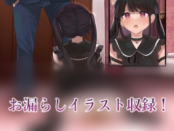 【排泄我慢】ホス狂いのパパ活女子に下剤を飲ませてお仕置きデート [お漏らしふぇち部] | DLsite 同人 - R18