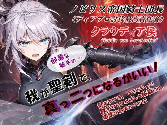 女騎士団長の屈辱 II【紫焔の洞窟編】 [微熱兆候] | DLsite 同人 - R18