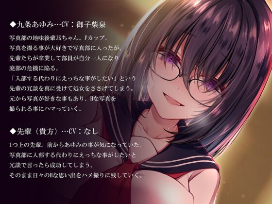 生ハメ撮りにハマってドスケベ開花した写真部の地味後輩JK [◆Black Ocean◆] | DLsite 同人 - R18