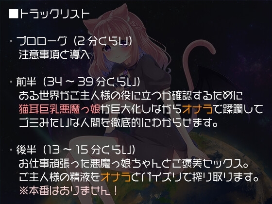 猫系悪魔の巨大化オナラ蹂躙 [ふりゃすとれーしょん] | DLsite 同人 - R18