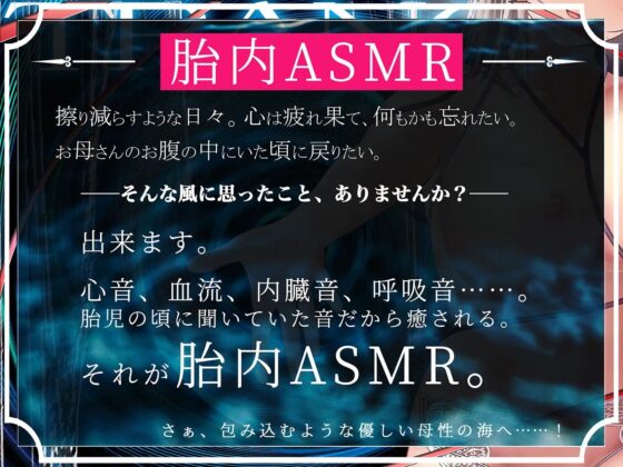 【鼓動・内臓音】胎内トランス～音として再構成された女体が心を優しく包み込み、究極のリラックスと快感体験へと導く～【安眠】 [シロイルカ] | DLsite 同人 - R18