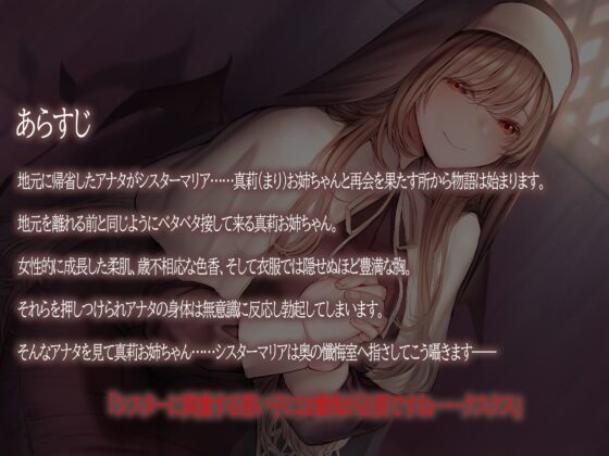 小悪魔シスターに身も心も奪われちゃうお話 [あきいろ紫陽花] | DLsite 同人 - R18