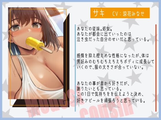 【田舎恋愛】控えめに好きアピしてくる成長期の従妹。～サキに中出しして?～ [甘幸冬水] | DLsite 同人 - R18