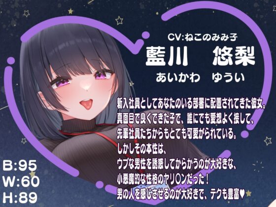 ヤリ〇ン新入社員に目を付けられて精子たっぷり絞り取られました【KU100】 [脳汁ドロップ] | DLsite 同人 - R18