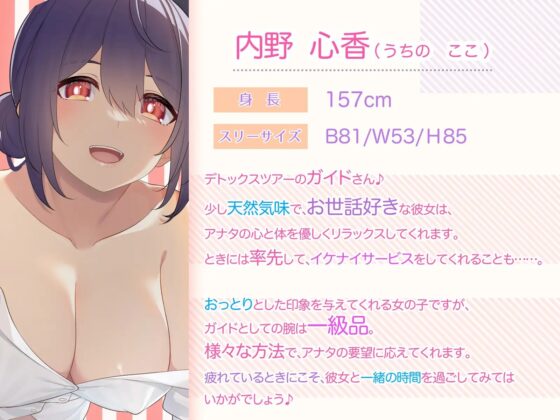 【快感音波】密着型イクイクナビ ドスケベツアーガイドと行く手取り足取り慰安生ハメぬきぬき密着おまんこツアー【1/fゆらぎ】 [エモイ堂] | DLsite 同人 - R18