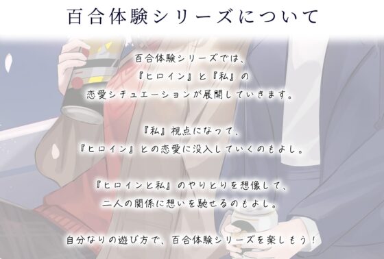 【百合体験】夜桜ほろ酔いお姉さん ～きみといっしょに、乾杯したい～【CV:佐伯伊織】 [SukeraSono] | DLsite 同人 - R18