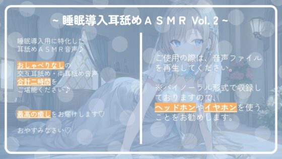 ~ 睡眠導入耳舐めASMR Vol. 2 ~ [アイスハート] | DLsite 同人 - R18