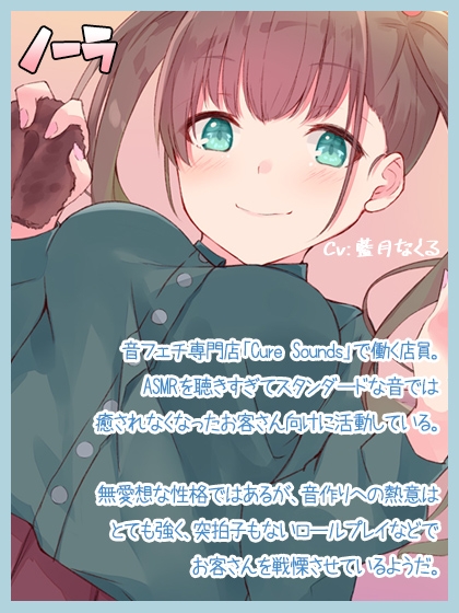 【ちょっと普通じゃない】Cure Sounds-ノーラ【ASMR!?】 [ディーブルスト] | DLsite 同人 - R18