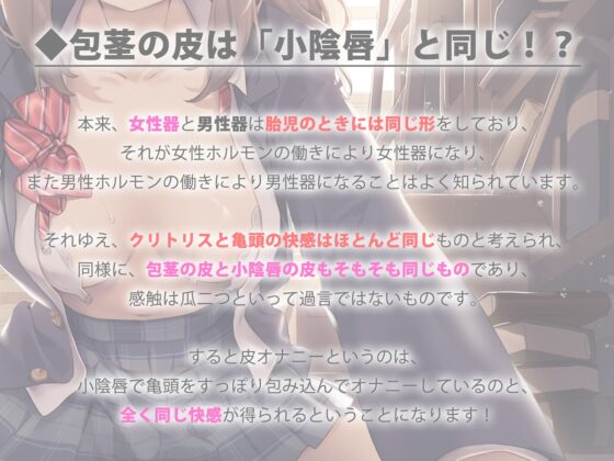 【小陰唇でしごきたい!?】実践!包茎のための皮オナニー～オマ●コシミュレーション～ [空心菜館] | DLsite 同人 - R18