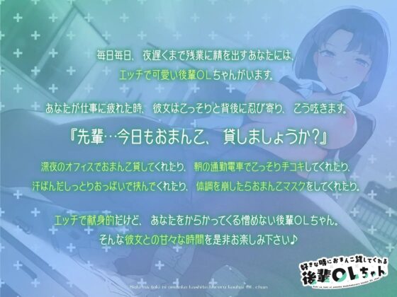 好きな時におまんこ貸してくれる後輩OLちゃん [おいなりボイス(肩引こ)] | DLsite 同人 - R18