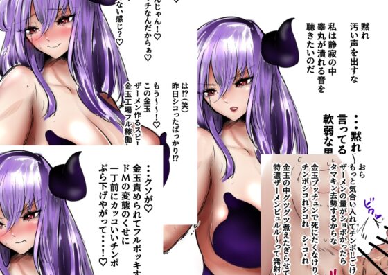 大人女子の金的セリフ集+悪魔・殺し屋・空手初心者の初めての金的 [あとたま(atotama)] | DLsite 同人 - R18