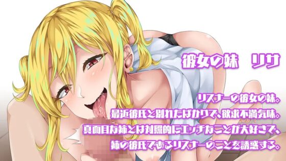 彼女の妹と下品フェラ&浮気セックス-オホ声と肉欲まみれの初体験- [霧島性堂] | DLsite 同人 - R18