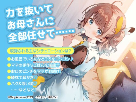 【愛情豊かな小学生ママASMR】こどものままでもママになりたい!～休日に息子とふたりきりだから小学生のお母さんがなんでもしてあげちゃう♪心咲ASMR～【CV:会沢紗弥】 [電撃G's magazine] | DLsite 同人 - R18