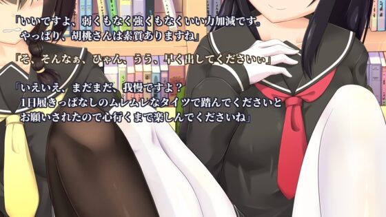 白タイツのやさしい先輩と黒タイツの人見知りな後輩に足コキしてもらう音声 [ドダメ屋さん] | DLsite 同人 - R18