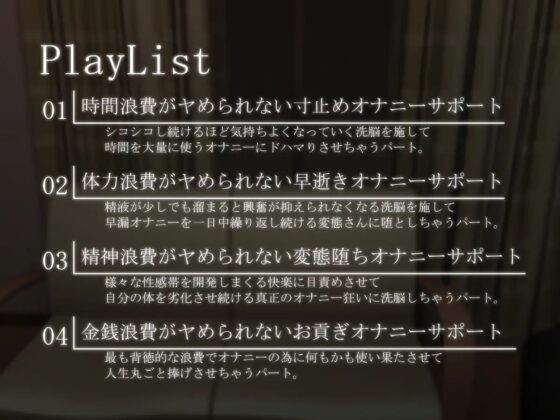 ヤめられない洗脳オナニーサポート -周回制中毒促進プログラム- [マイナペイント] | DLsite 同人 - R18