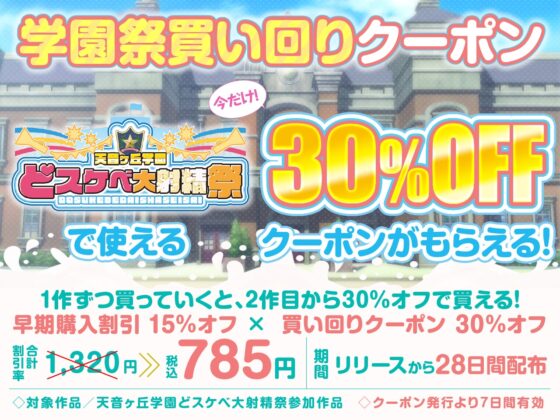 【どスケベ学園祭】清楚=ビッチ 意味深マッサージでおちんちん元気にしませんか♪【6サークル合同企画】 [嘘の手助け] | DLsite 同人 - R18