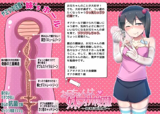 お兄ちゃんは妹のオナホ奴隷～搾精調教編～ [妹すたー] | DLsite 同人 - R18
