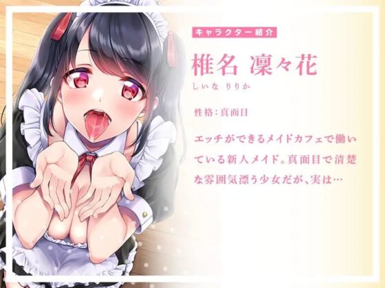 【KU100】清楚系ドスケベメイドのおくちえっち【ぐっぽり耳舐めねっとり乳首責め】 [恋楽屋] | DLsite 同人 - R18