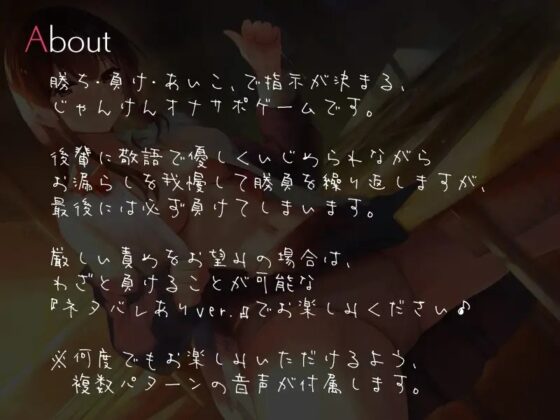 じゃんけんオナサポゲーム 清楚な後輩による敗北確定射精 [シルトクレーテ] | DLsite 同人 - R18
