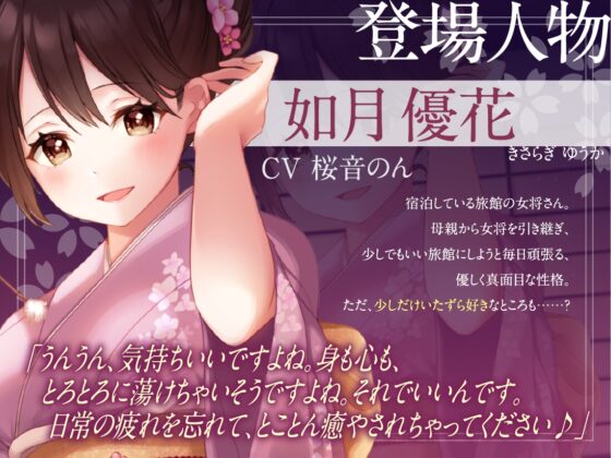 【耳かき・ふわふわ綿棒・くりぃむマッサージ】お癒庵さくら亭へようこそ～ゆっくりお休みになってくださいね～ [ヤドナーズcafe] | DLsite 同人 - R18