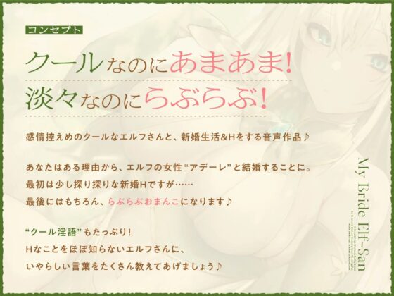 クールで冷たく見えるけど本当は優しくて、だんだん愛情たっぷりおまんこしてくれるようになる新妻エルフさん【バイノーラル】 [防鯖潤滑剤] | DLsite 同人 - R18