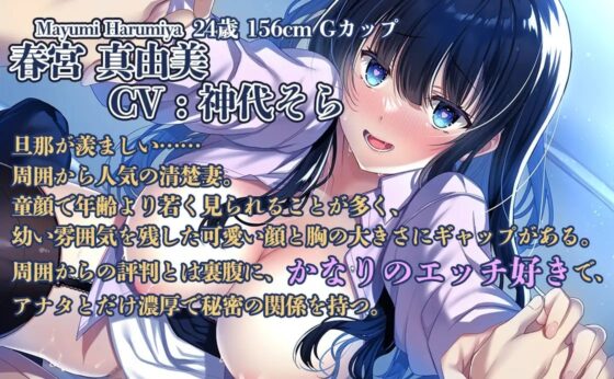 近所の若妻と秘密の関係～心と身体はあなたの虜～【KU100】 [みずしろラビリンス♪] | DLsite 同人 - R18