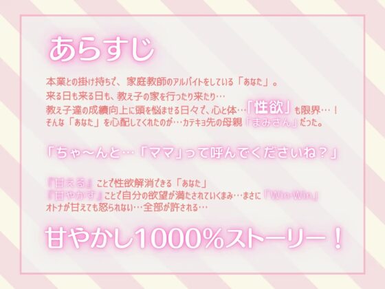 【癒やらし系ママ】ママに甘エロッ! ～クビ覚悟で性欲処理を懇願したら未亡人ママもマンザラでもなさそうなんだが?～【奇跡の清楚系若妻ボイス】 [ぬったり座] | DLsite 同人 - R18