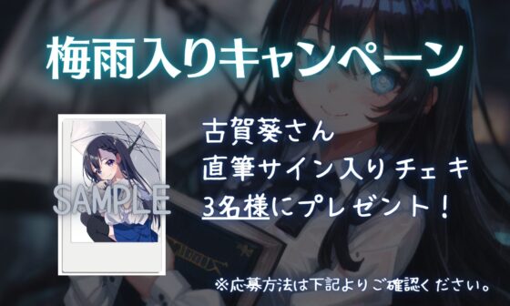 ❮ CV.古賀葵 ❯ 〜眠りの書斎 ☁︎ 雨音編〜 [ꪔ̤̮ mimimi ꪔ̤̮] | DLsite 同人 - R18