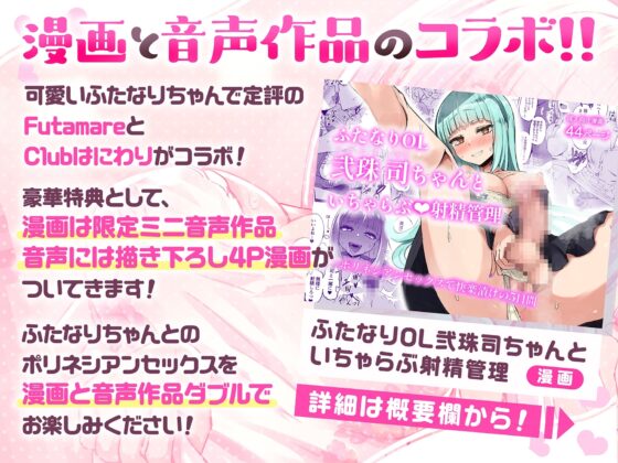 【ソフトマゾ向け】ふたなり彼女とイチャラブポリネシアンセックス-お互いに貞操帯を付けて四日間焦らしに焦らして溜まった性欲をぶつけ合うドスケベ交尾- [Clubはにわり] | DLsite 同人 - R18