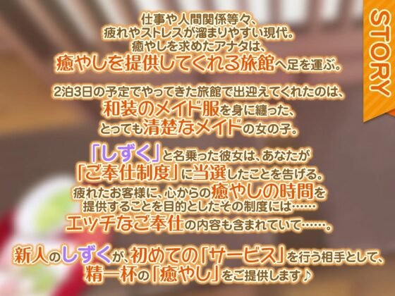 【KU100】癒やし旅館の和風メイドしずくさん ～超密着ささやきご奉仕ドスケベえっち!～ [スタジオりふれぼ] | DLsite 同人 - R18