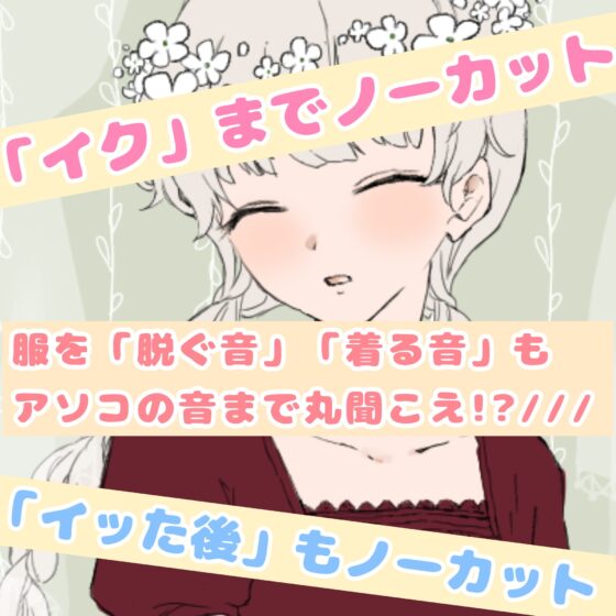 【❄オナニー実演❄】現役声優!?がこっそり実演デビューPart2✨我慢できずに連続イキ!?お喋りして一緒にイクまでの濃密20分!!クチュ音入りのリアル1人エッチ✨ [雪見だいふくらぶ] | DLsite 同人 - R18