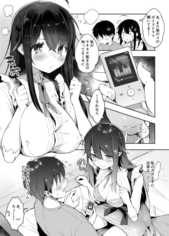 音声作品 vs 声優のカノジョ ～わたしの声じゃダメですか?～ [すまいるふぉらんかんぱにぃ。] | DLsite 同人 - R18