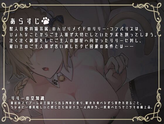 【オホ猫声】陶酔ネコメイド ～大好きなご主人様といちゃラブ種付けマーキングセックス～ [おほ声の館] | DLsite 同人 - R18