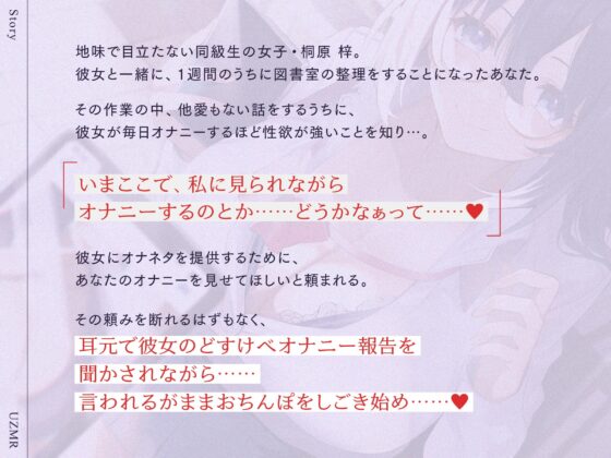 地味巨乳だけど性欲激強なJKと毎日オナニー報告しあいっこ。～ボクとカノジョは相互オナネタ～ [UZMR] | DLsite 同人 - R18