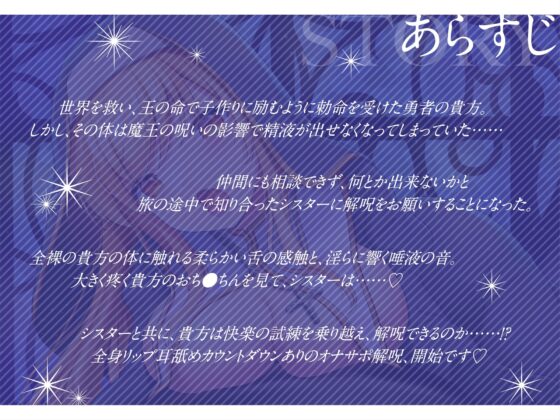 【ぬるぬる唾液で身体/乳首舐め・耳舐め・手コキ】呪われし勇者様にエッチな解呪のお手伝い♪～こっそり神に内緒のお手伝いも……♪～ [ヤドナーズcafe] | DLsite 同人 - R18