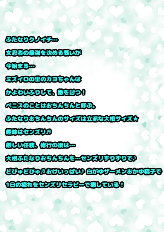 ♪ふたなり♪女忍者★おちんぽ☆尿道エッチ★で仲直り♬くのいちの命がけの戦いと命乞い…「こ…殺さないで」ってなっちゃうふたなり大根サイズのか弱き女の子の尿道にIN→ [モヤモヤしようず2] | DLsite 同人 - R18