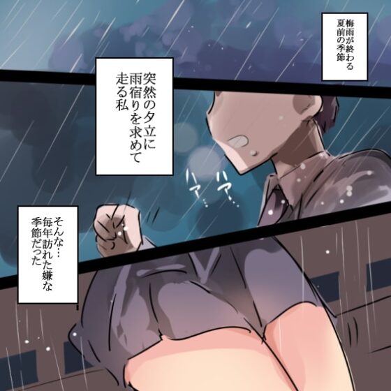 夕立、雨恋のバス停にて～君に出会い射精管理～ [M-STUDIO] | DLsite 同人 - R18