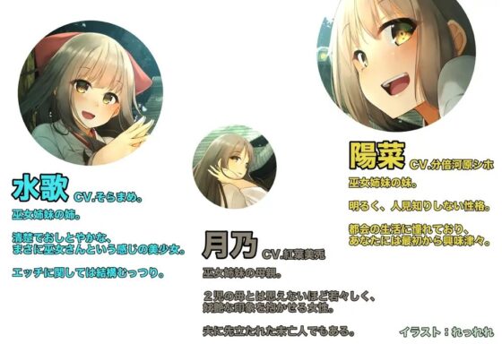 夏ノ社 -巫女さん母姉妹(おやこ)をひとりじめ!- [足跡の水たまり] | DLsite 同人 - R18