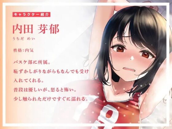 【KU100】部活終わりで腋汗びっしょりの彼女と汗だく青春えっち [恋楽屋] | DLsite 同人 - R18