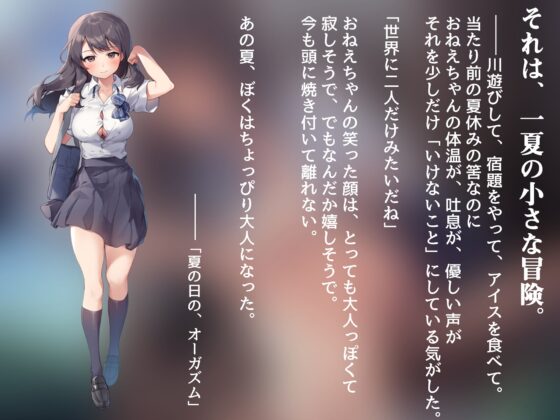 夏の日の、オーガズム_真夏日いとこ同士おねえちゃんと交尾【ハイレゾ&amp;バイノーラル】 [脳とりがー] | DLsite 同人 - R18