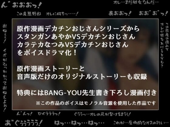 音声版 あやか・なつみvsデカチンおじさん [CHIKAKU] | DLsite 同人 - R18