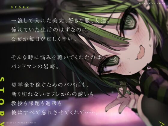 サブカルヤリマン美大生 [芋下B.C.] | DLsite 同人 - R18