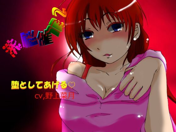 洗脳催眠2-堕としてあげる- [F・A・S] | DLsite 同人 - R18