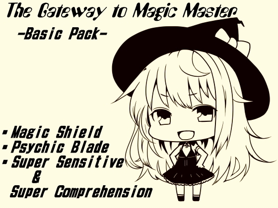 魔法使い入門ベーシックパック(魔法使い入門1～3巻セット) [まほー工房] | DLsite 同人 - R18